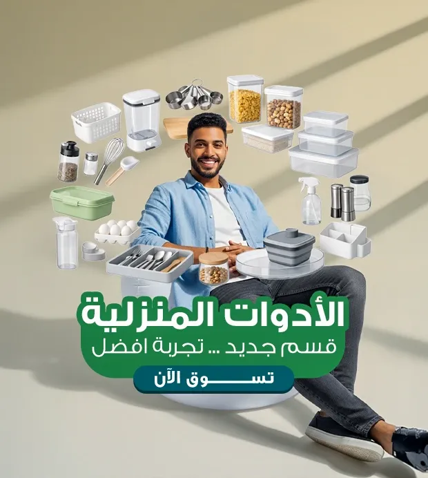 ادوات منزلية grid