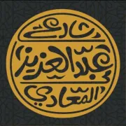 شارع عبد العزيز