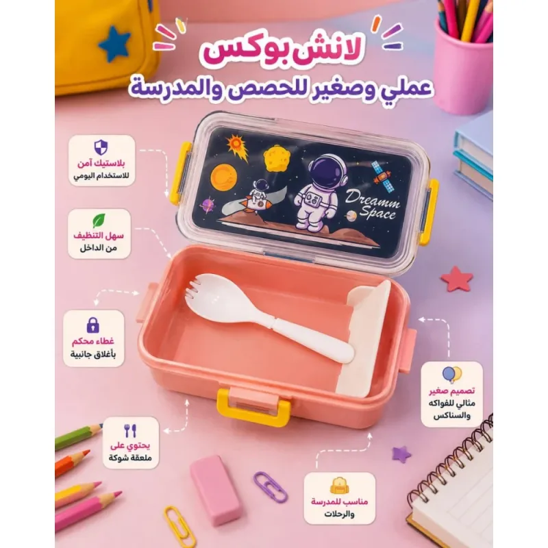 لانش بوكس أطفال بتصميمات كيوت ومميزة