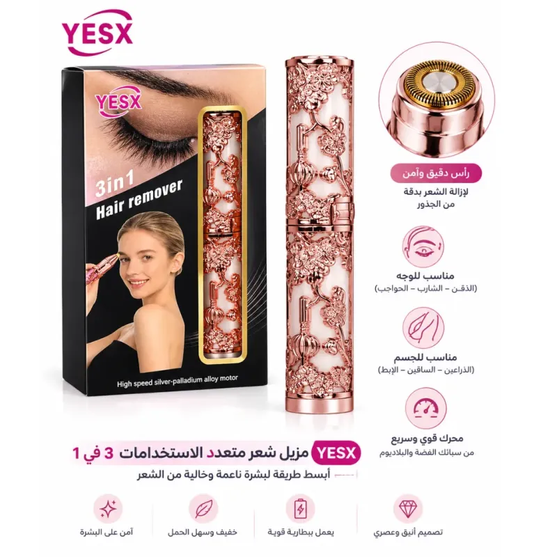 مزيل شعر 3 في 1 للوجه والجسم بتصميم أنيق باللون الروز جولد