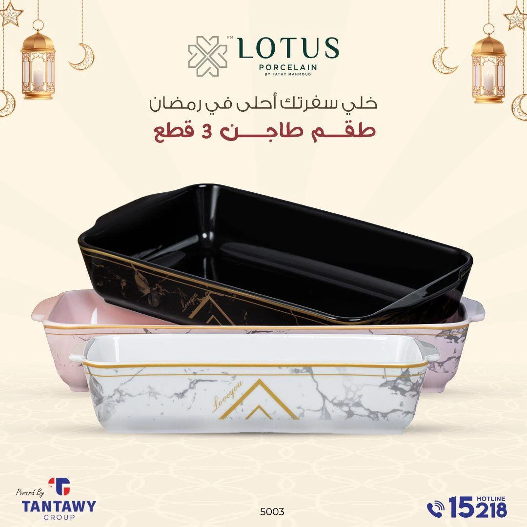 طقم طاجن لوتس بورسلين، 3 قطع - متعدد الألوان