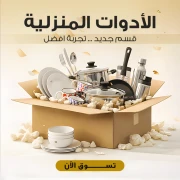 أجهزة منزلية صغيرة