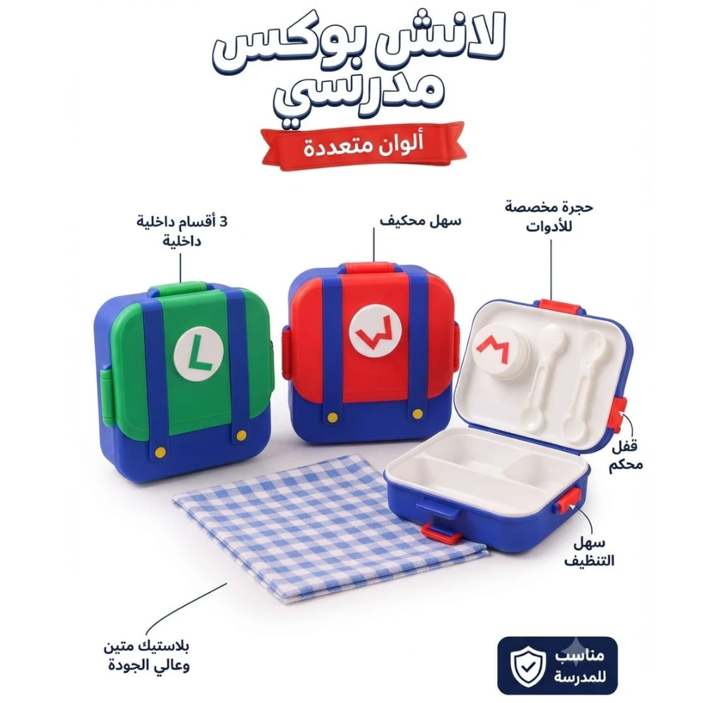 لانش بوكس سوبر ماريو