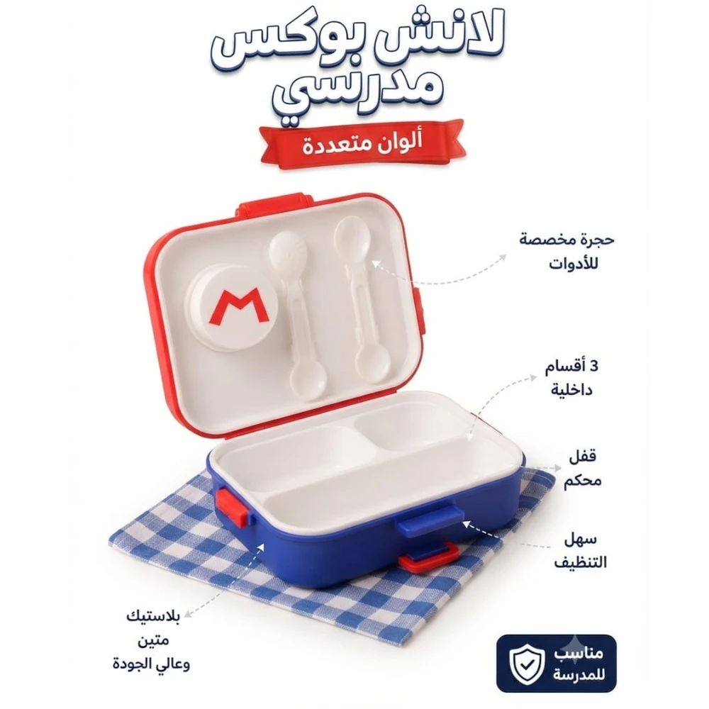 لانش بوكس سوبر ماريو