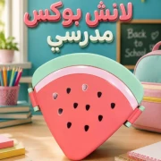 لانش بوكس جميل جدًا يشبه قطعة بطيخ منعشة