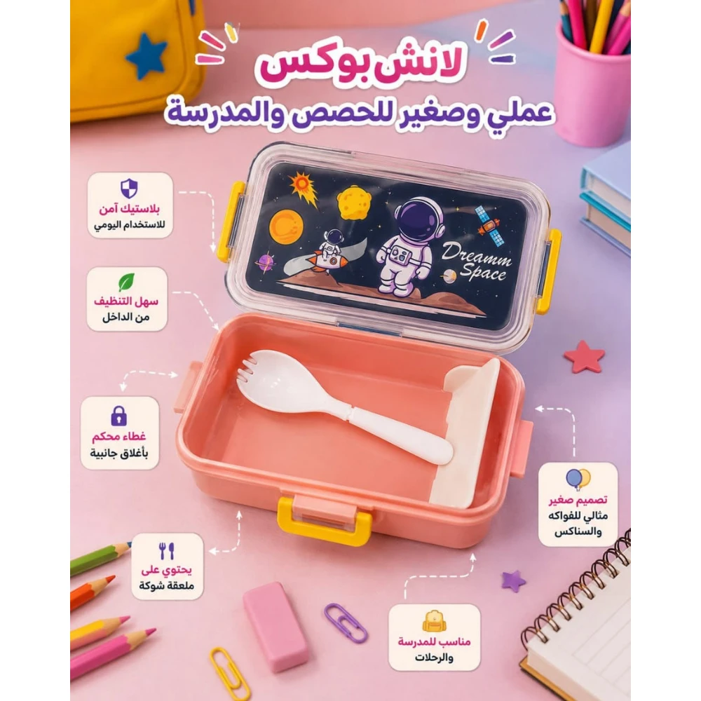 لانش بوكس أطفال بتصميمات كيوت ومميزة