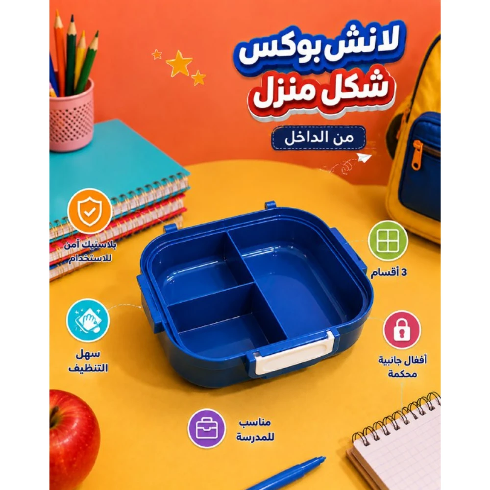 لانش بوكس أطفال بألوان وتصميمات مبهجة