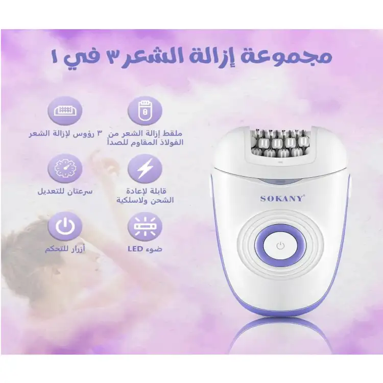 ماكينة ازالة الشعر سوكاني قابلة للشحن، ابيض - SK-17003