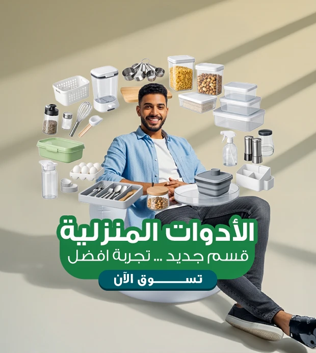 ادوات منزلية grid