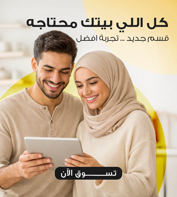 كل احتياجات بيتك grid