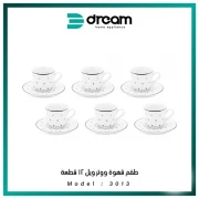 Water Well coffee set 12 pieces